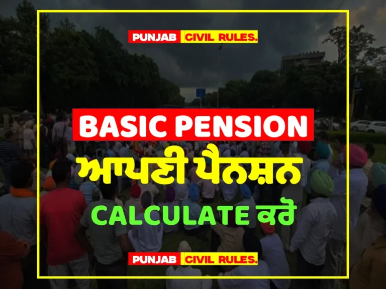 BASIC PENSION CALCULATOR - Punjab Civil Service Rules
