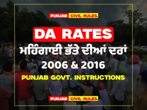 DA Rates 2006 & 2016 Punjab Civil Service Rules