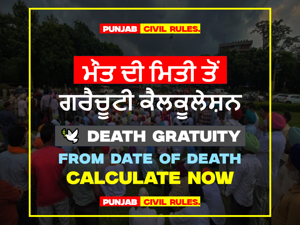 Death DCRG - GRATUITY Calculator - Punjab Civil Service Rules