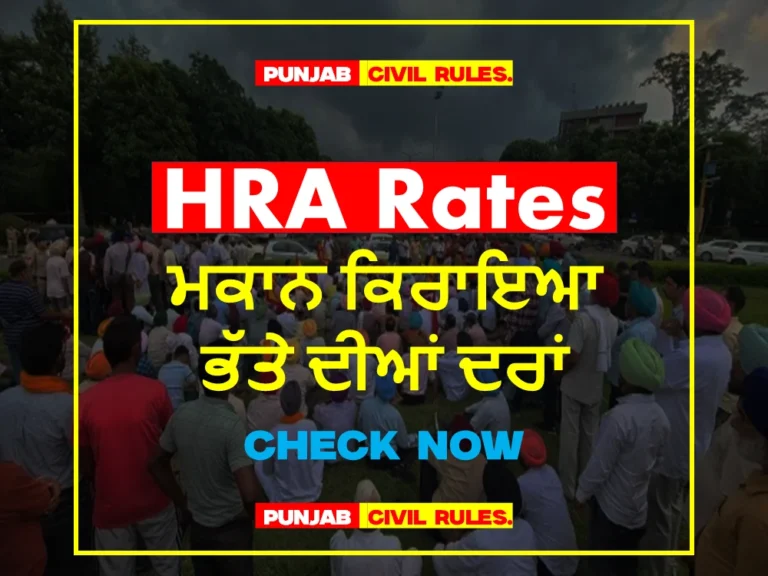 HRA Rates - House Rent Allowance Rates - Punjab Civil Service Rules