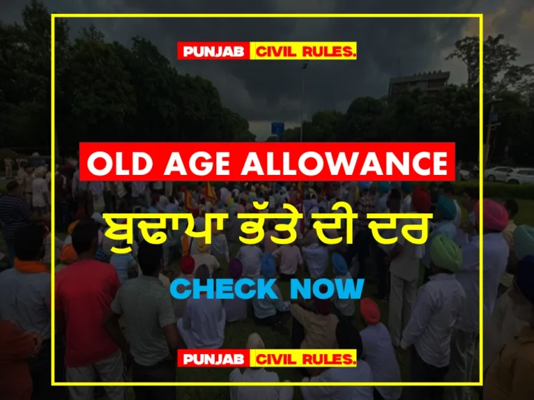 Old Age Allowance Rate - Punjab Civil Service Rules